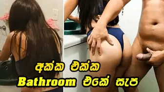 OMG! FUCK EX-WIFE'S BEST FRIEND IN BATHROOM WHEN THE WIFEY WAS IN KITCHEN - SRI LANKA