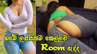ගමේ ලස්සනම කෙල්ලව Room ඇද්ද Ravishing Bitch Fuck With Best Friend Chating Boy - Sri Lanka