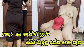 අයිය නැතිවෙලාවට අක්ක දෙන සැප - Sri Lankan Huge Rear-end Bitch Let Her Step Brother Enjoy Her Tight Vagina